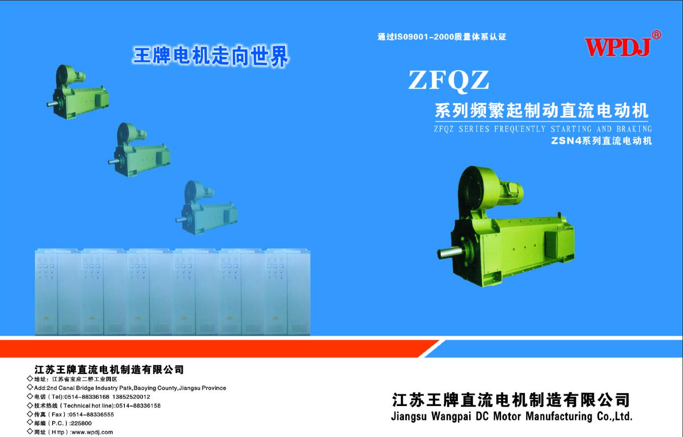ZFQZ series DC Motor Catalogue